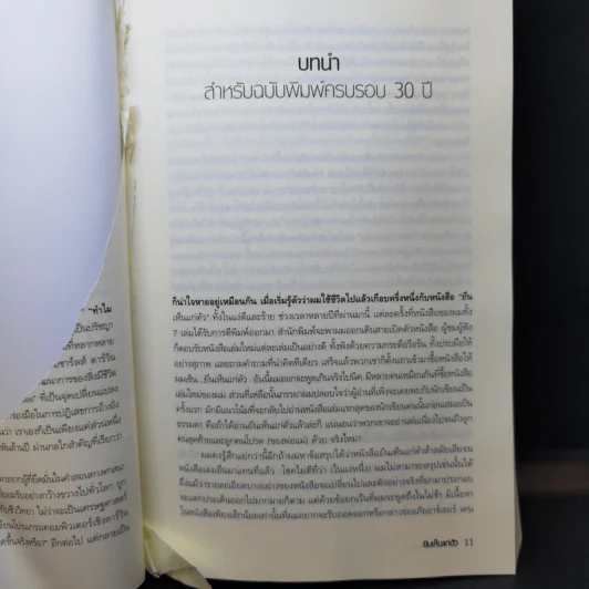 The Selfish Gene ยีนเห็นแก่ตัว - Richard Dawkins รูปที่ 9