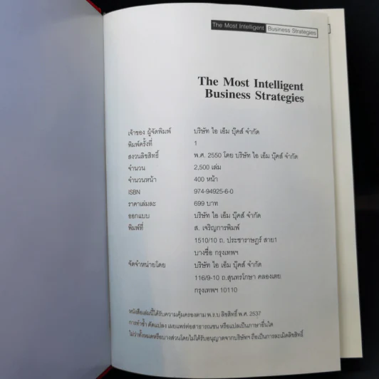 The Most Intelligent Business Strategies กลยุทธ์การบริหารธุรกิจอัจฉริยะระดับสากล รูปที่ 8