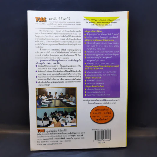 เฉลยข้อสอบ Gmat เข้าปริญญาโทบริหารธุรกิจ (MBA) ทุกสถาบัน รูปที่ 2