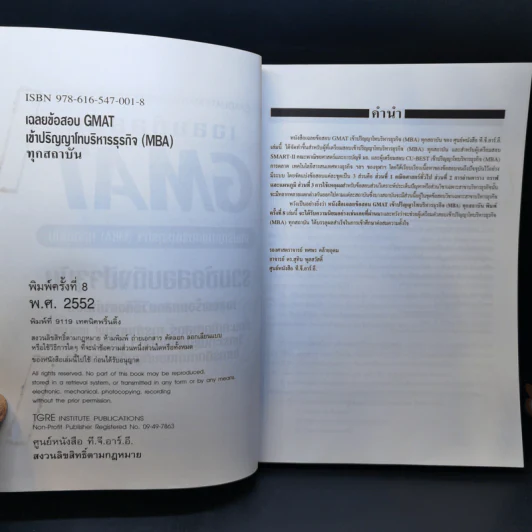 เฉลยข้อสอบ Gmat เข้าปริญญาโทบริหารธุรกิจ (MBA) ทุกสถาบัน รูปที่ 8