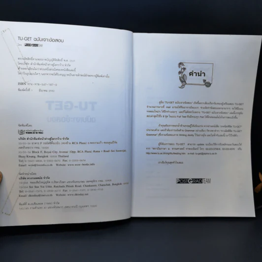 TU-GET ฉบับเจาะข้อสอบ สำหรับสอบเข้าธรรมศาสตร์ทุกระดับปริญญา รูปที่ 8