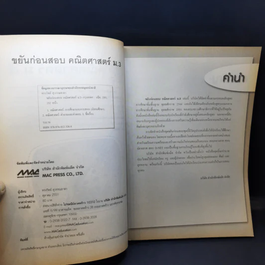 คณิตศาสตร์ ม.3 - ทรงวิทย์ สุวรรณธาดา รูปที่ 8