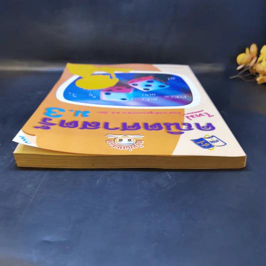 คณิตศาสตร์ ม.3 - ทรงวิทย์ สุวรรณธาดา รูปที่ 6