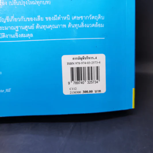 การบัญชีบริหาร (การบัญชีต้นทุน 2) - กชกร เฉลิมกาญจนา รูปที่ 18