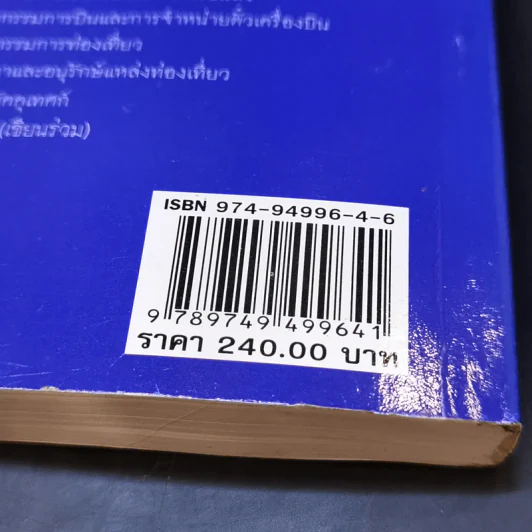 ระเบียบวิธีวิจัยทางการท่องเที่ยว - รศ.บุญเลิศ จิตตั้งวัฒนา รูปที่ 14