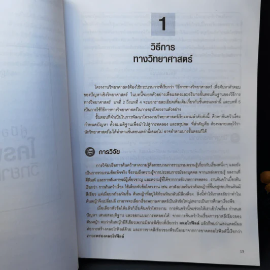 โครงงานวิทย์ระดับ A+ เหมาะสำหรับมัธยมศึกษา - Janice VanCleave รูปที่ 11
