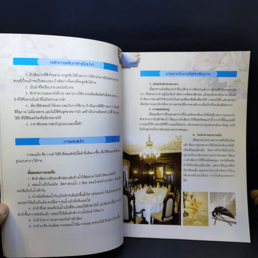 การพับผ้าในการจัดโต๊ะอาหาร - เศรษฐพงศ์ อัปมะเย รูปที่ 11