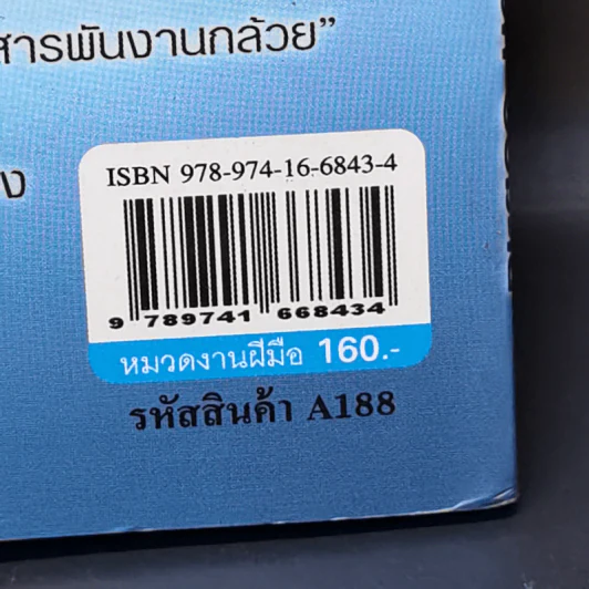 การพับผ้าในการจัดโต๊ะอาหาร - เศรษฐพงศ์ อัปมะเย รูปที่ 13