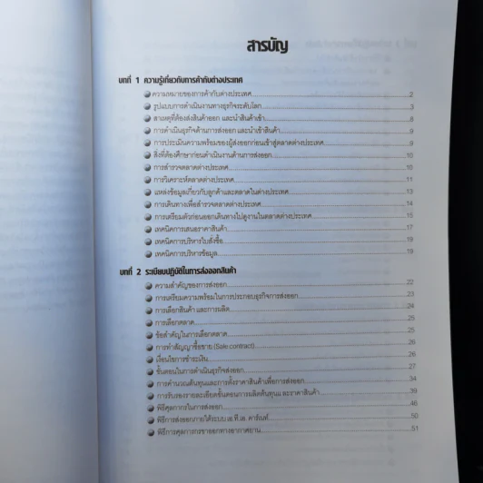 หลักการนำเข้า และส่งออก - ดร.คำนาย อภิปรัชญาสกุล รูปที่ 11