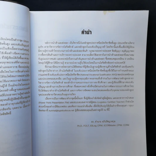 หลักการนำเข้า และส่งออก - ดร.คำนาย อภิปรัชญาสกุล รูปที่ 10