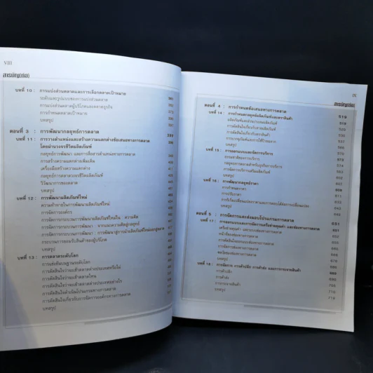 Marketing Management การจัดการการตลาด - Philip Kotter รูปที่ 10