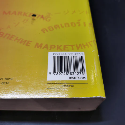 Marketing Management การจัดการการตลาด - Philip Kotter รูปที่ 13