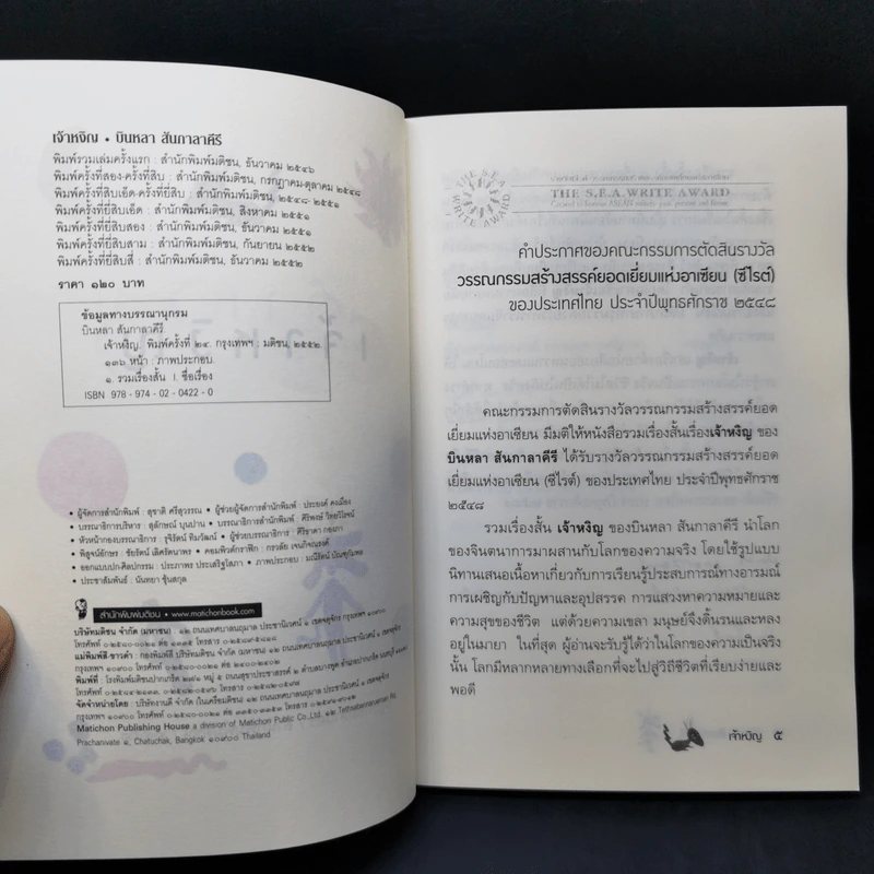 เจ้าหงิญ - บินหลา สันกาลาคีรี รูปที่ 9