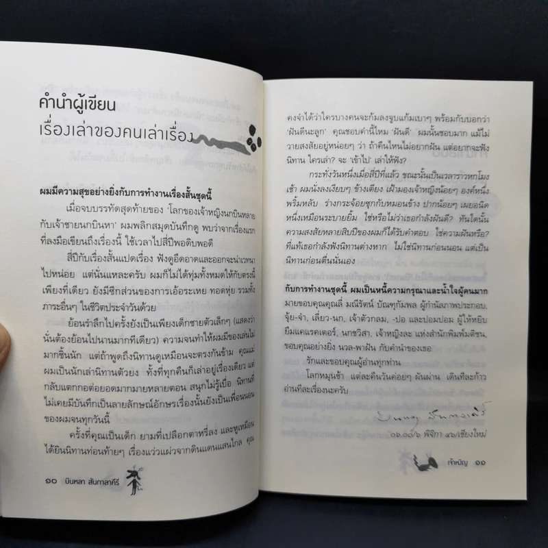 เจ้าหงิญ - บินหลา สันกาลาคีรี รูปที่ 10