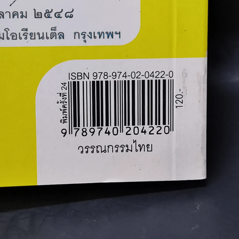 เจ้าหงิญ - บินหลา สันกาลาคีรี รูปที่ 14