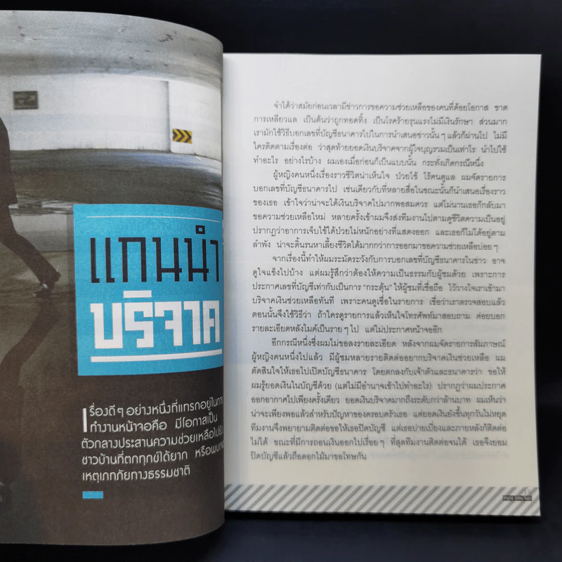 กรรมกรข่าว - สรยุทธ สุทัศนะจินดา รูปที่ 12
