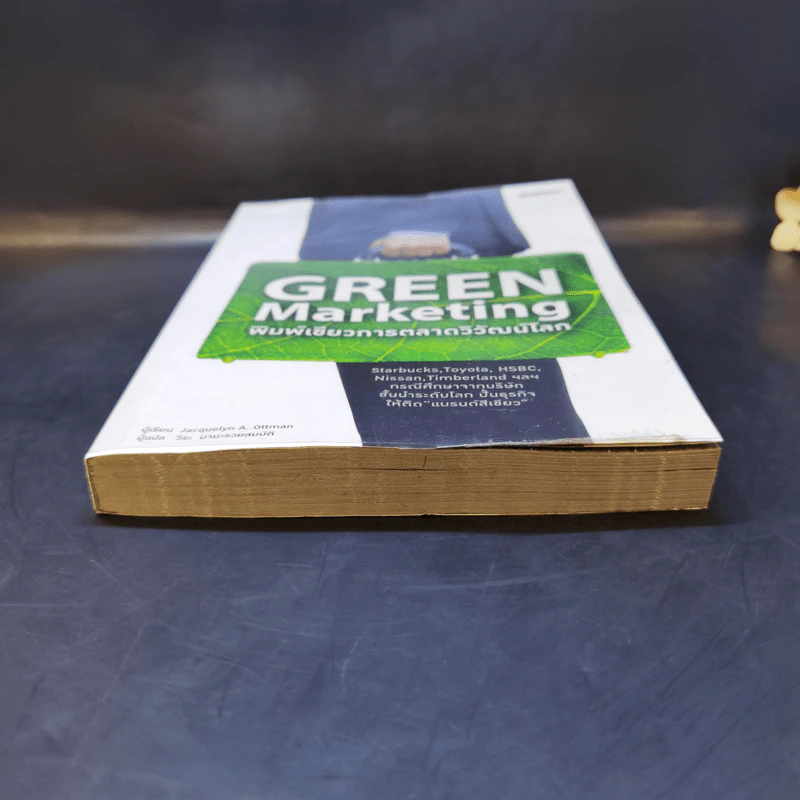 Green Marketing พิมพ์เขียวการตลาดวิวัฒน์โลก - Jacquelyn A. Ottman รูปที่ 4
