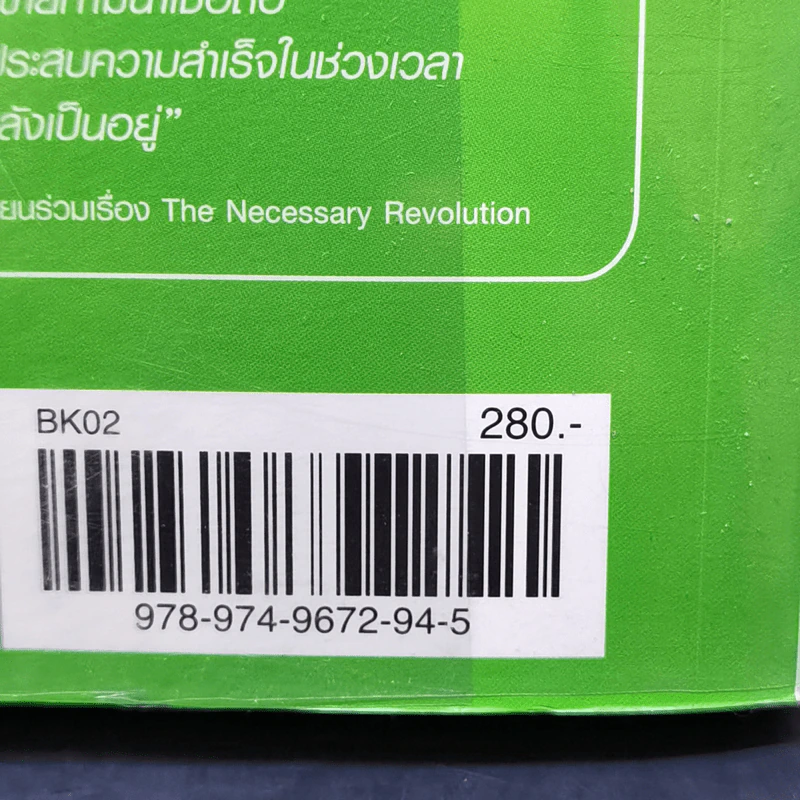 Green Marketing พิมพ์เขียวการตลาดวิวัฒน์โลก - Jacquelyn A. Ottman รูปที่ 15