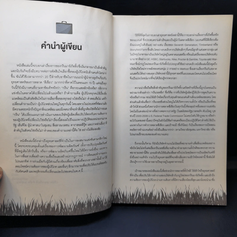 Green Marketing พิมพ์เขียวการตลาดวิวัฒน์โลก - Jacquelyn A. Ottman รูปที่ 11