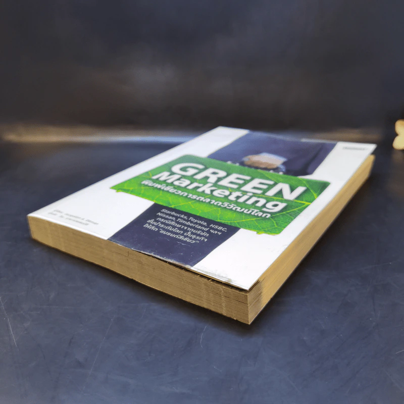 Green Marketing พิมพ์เขียวการตลาดวิวัฒน์โลก - Jacquelyn A. Ottman รูปที่ 7