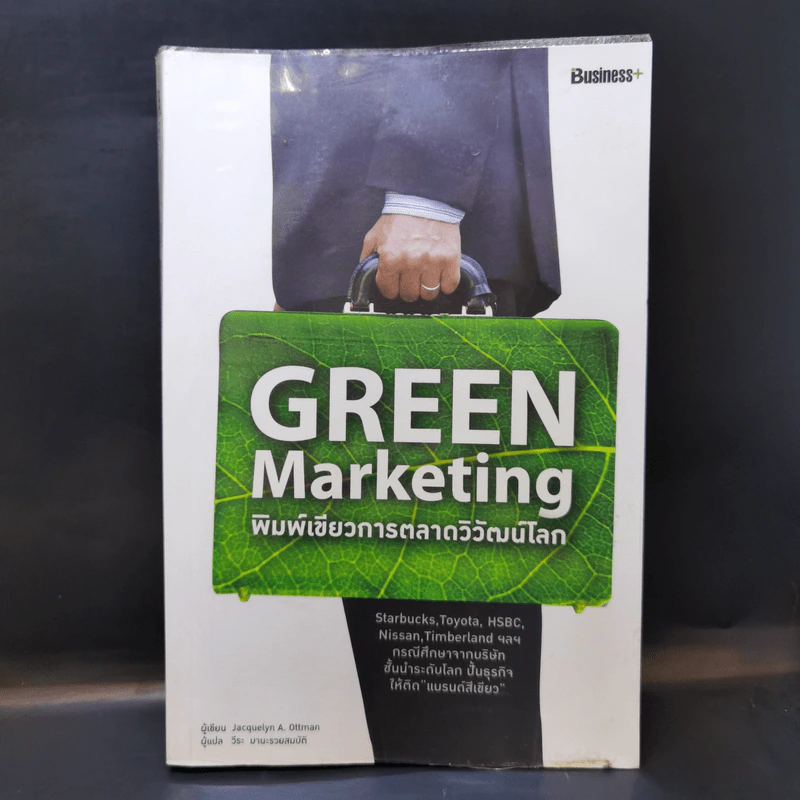 Green Marketing พิมพ์เขียวการตลาดวิวัฒน์โลก - Jacquelyn A. Ottman รูปที่ 1