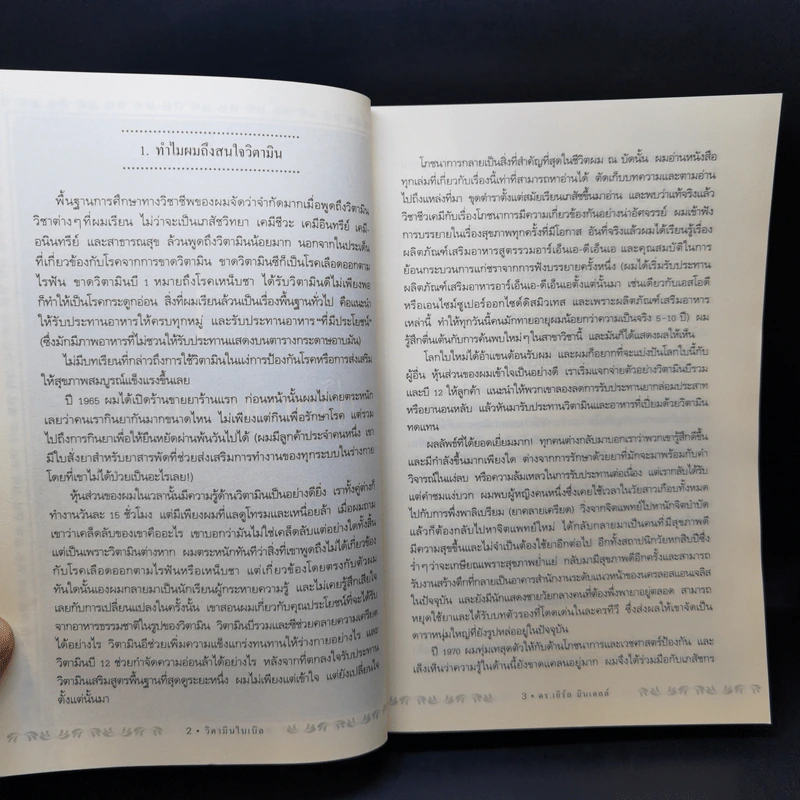 วิตามินไบเบิล Vitamin Bible - Earl Mindell, Dr. (เอิร์ล มินเดอลล์, ดร) รูปที่ 11