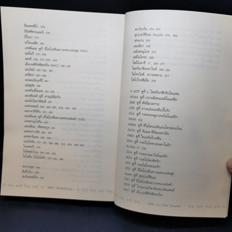 วิตามินไบเบิล Vitamin Bible - Earl Mindell, Dr. (เอิร์ล มินเดอลล์, ดร) รูปที่ 12