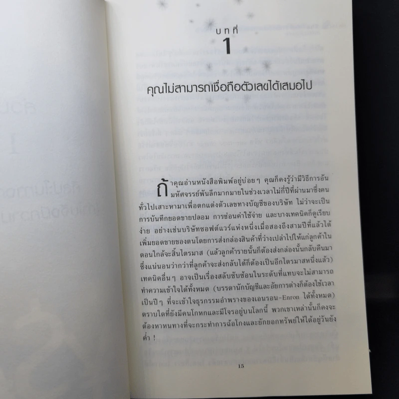 ฉลาดรู้ทางการเงิน Financial Intelligence รูปที่ 11