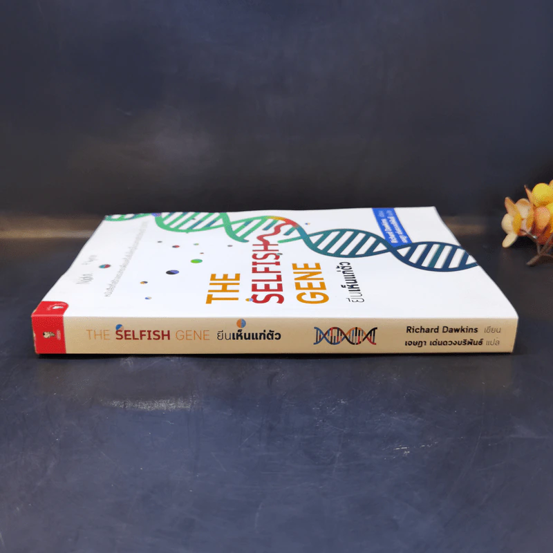 The Selfish Gene ยีนเห็นแก่ตัว - Richard Dawkins รูปที่ 3