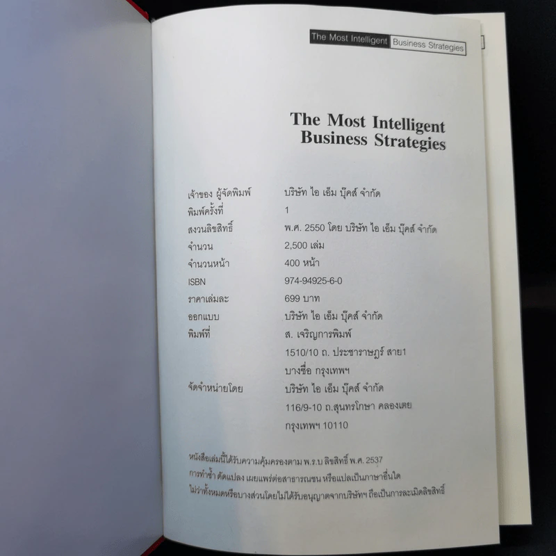 The Most Intelligent Business Strategies กลยุทธ์การบริหารธุรกิจอัจฉริยะระดับสากล รูปที่ 8
