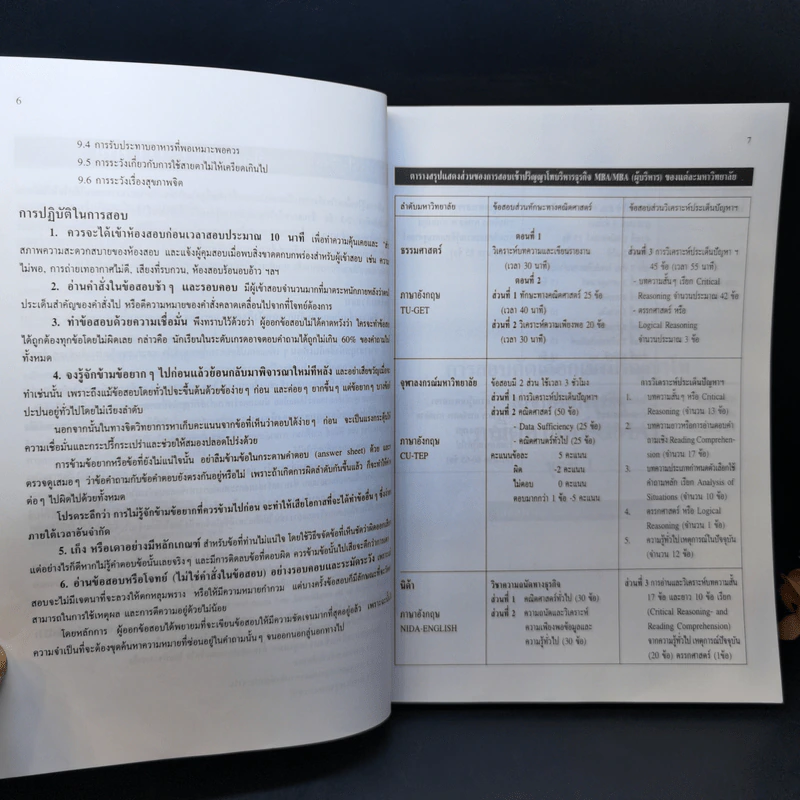 เฉลยข้อสอบ Gmat เข้าปริญญาโทบริหารธุรกิจ (MBA) ทุกสถาบัน รูปที่ 10