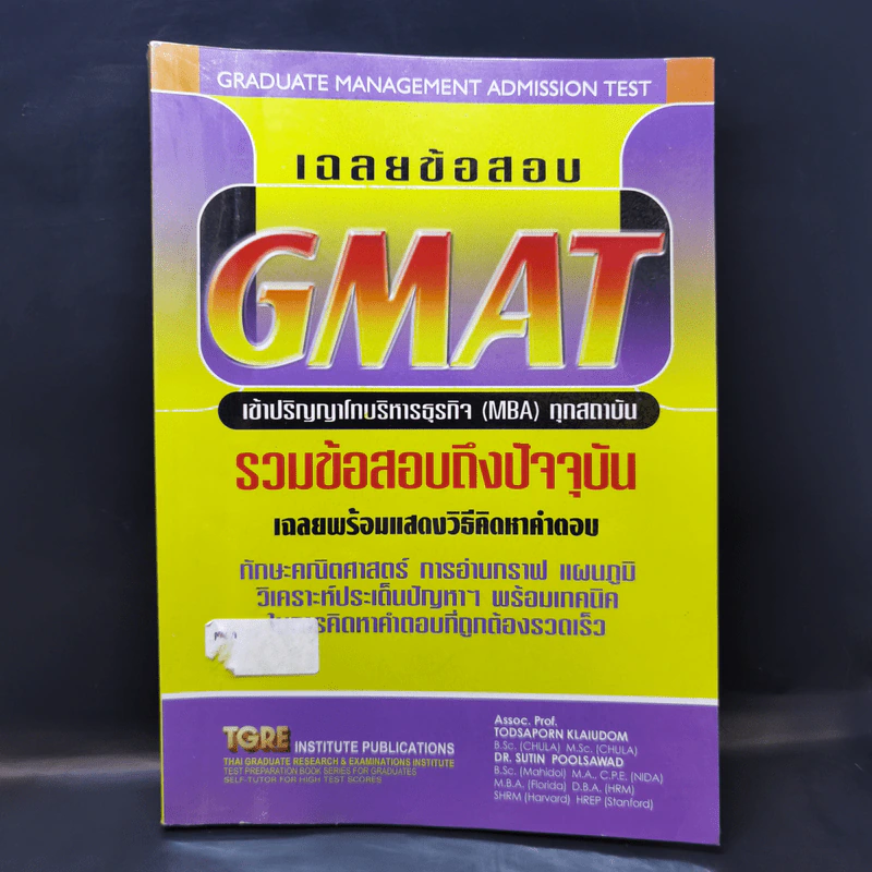 เฉลยข้อสอบ Gmat เข้าปริญญาโทบริหารธุรกิจ (MBA) ทุกสถาบัน รูปที่ 1