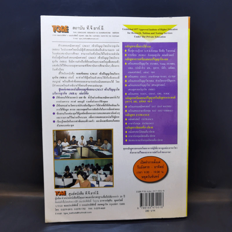 เฉลยข้อสอบ Gmat เข้าปริญญาโทบริหารธุรกิจ (MBA) ทุกสถาบัน รูปที่ 2