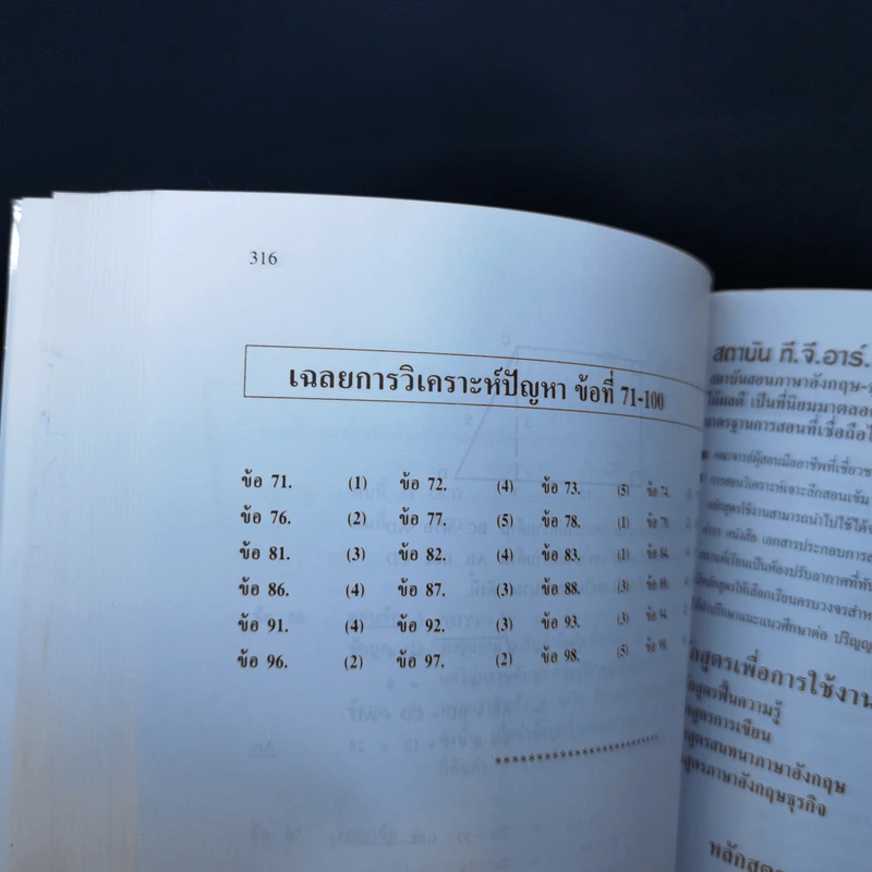 เฉลยข้อสอบ Gmat เข้าปริญญาโทบริหารธุรกิจ (MBA) ทุกสถาบัน รูปที่ 11