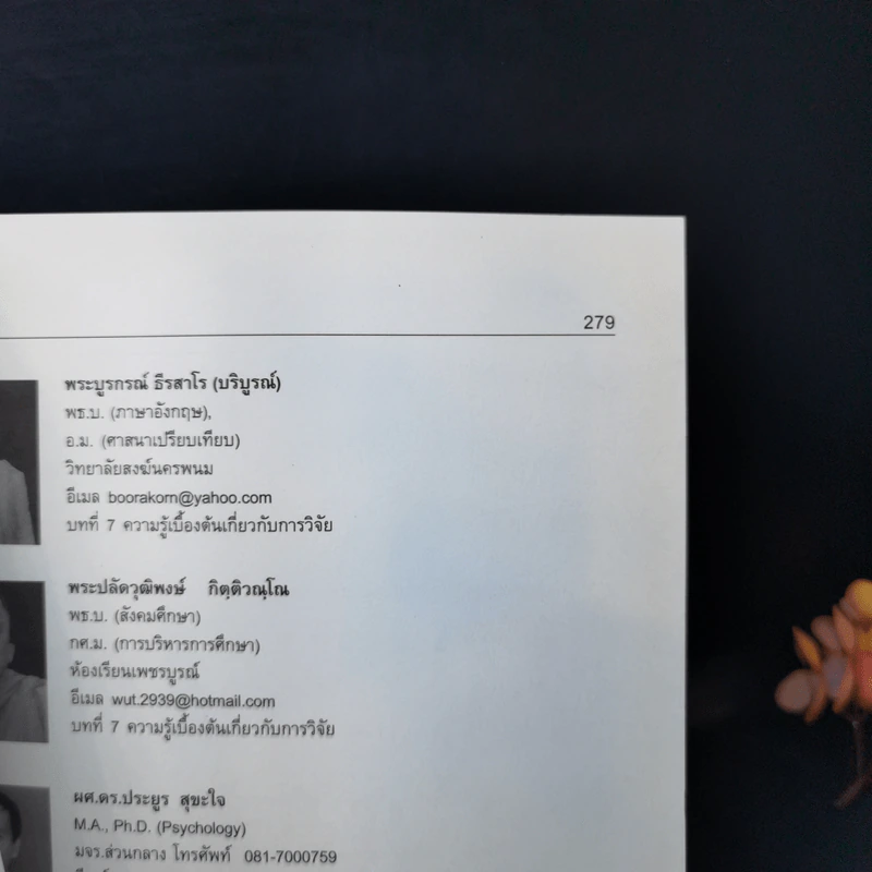 สถิติเบื้องต้นและการวิจัย - มหาวิทยาลัยมหาจุฬาลงกรณราชวิทยาลัย รูปที่ 14