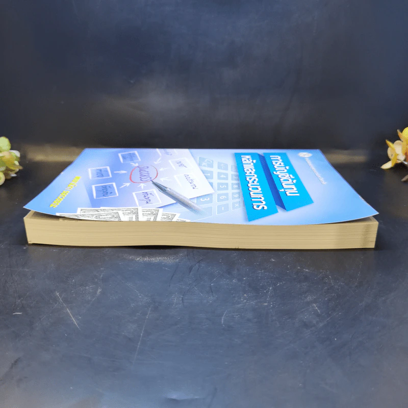 การบัญชีต้นทุน หลักและกระบวนการ - พรรณนิภา รอดวรรณะ รูปที่ 5