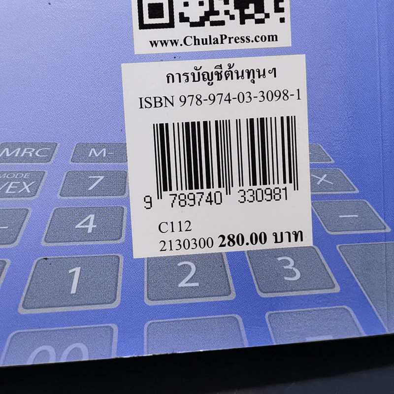 การบัญชีต้นทุน หลักและกระบวนการ - พรรณนิภา รอดวรรณะ รูปที่ 15