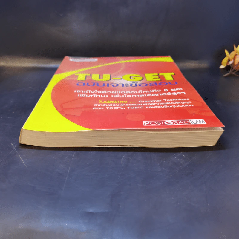 TU-GET ฉบับเจาะข้อสอบ สำหรับสอบเข้าธรรมศาสตร์ทุกระดับปริญญา รูปที่ 4