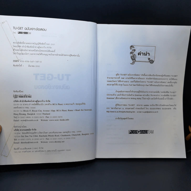 TU-GET ฉบับเจาะข้อสอบ สำหรับสอบเข้าธรรมศาสตร์ทุกระดับปริญญา รูปที่ 8