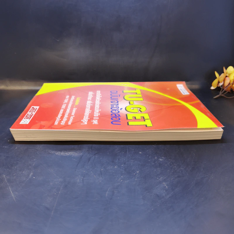 TU-GET ฉบับเจาะข้อสอบ สำหรับสอบเข้าธรรมศาสตร์ทุกระดับปริญญา รูปที่ 5