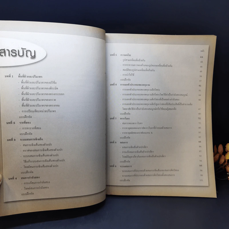 คณิตศาสตร์ ม.3 - ทรงวิทย์ สุวรรณธาดา รูปที่ 9
