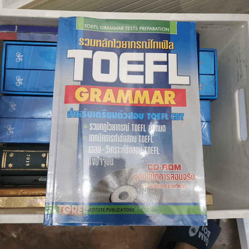 รวมหลักไวยากรณ์โทเฟิล Toefl Grammar สำหรับเตรียมตัวสอบ Toefl CBT รูปที่ 1
