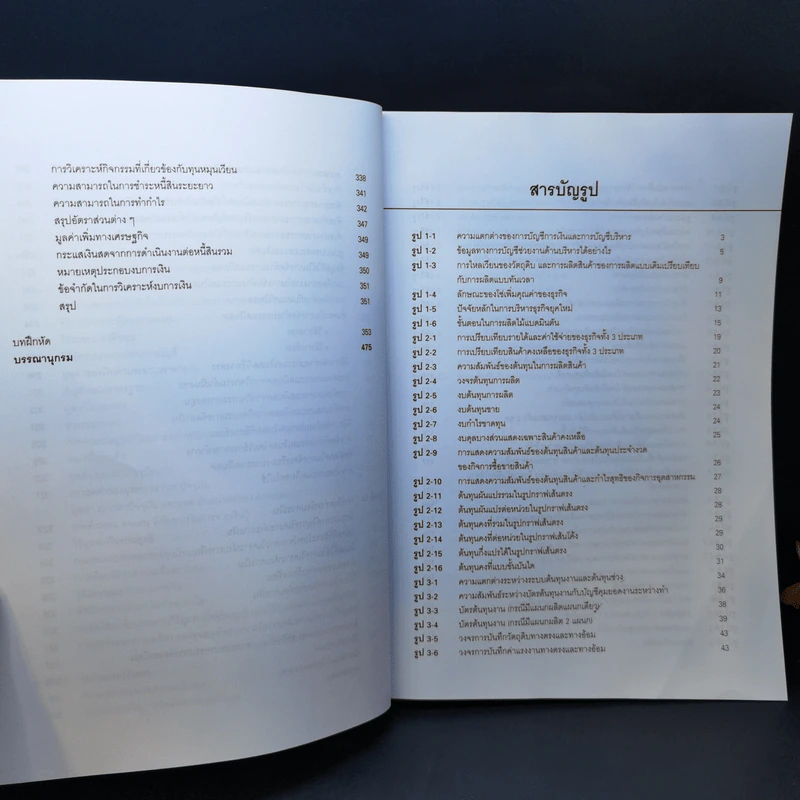 การบัญชีบริหาร (การบัญชีต้นทุน 2) - กชกร เฉลิมกาญจนา รูปที่ 15