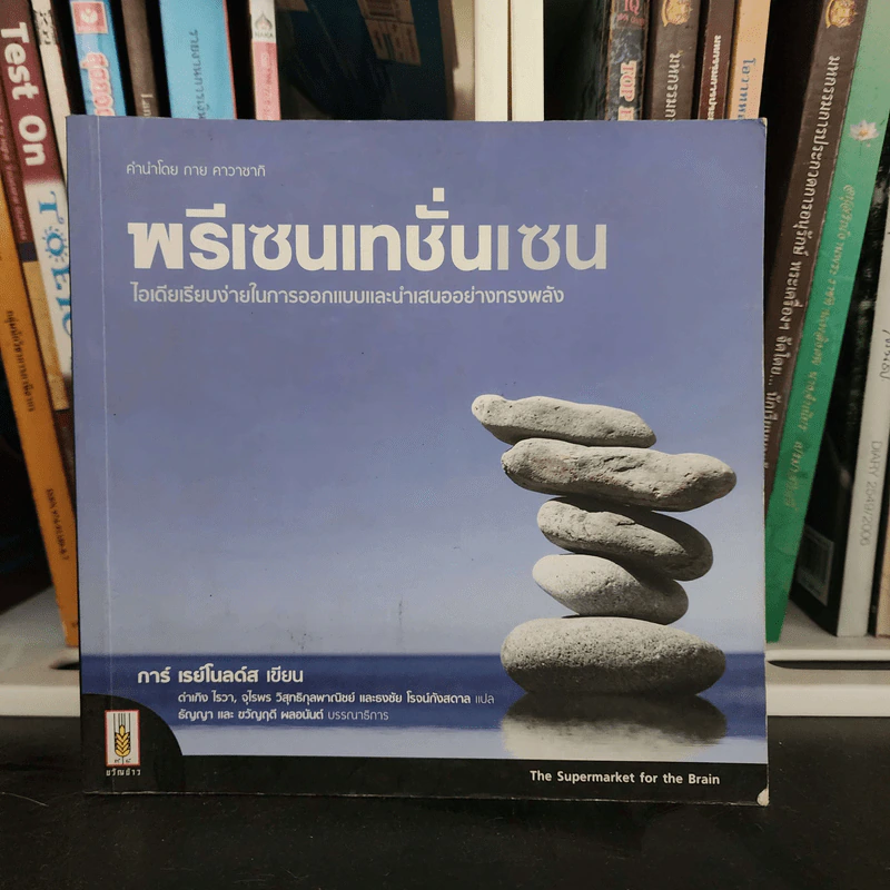 พรีเซนเทชั่นเซน - การ์ เรย์โนลด์ส รูปที่ 1