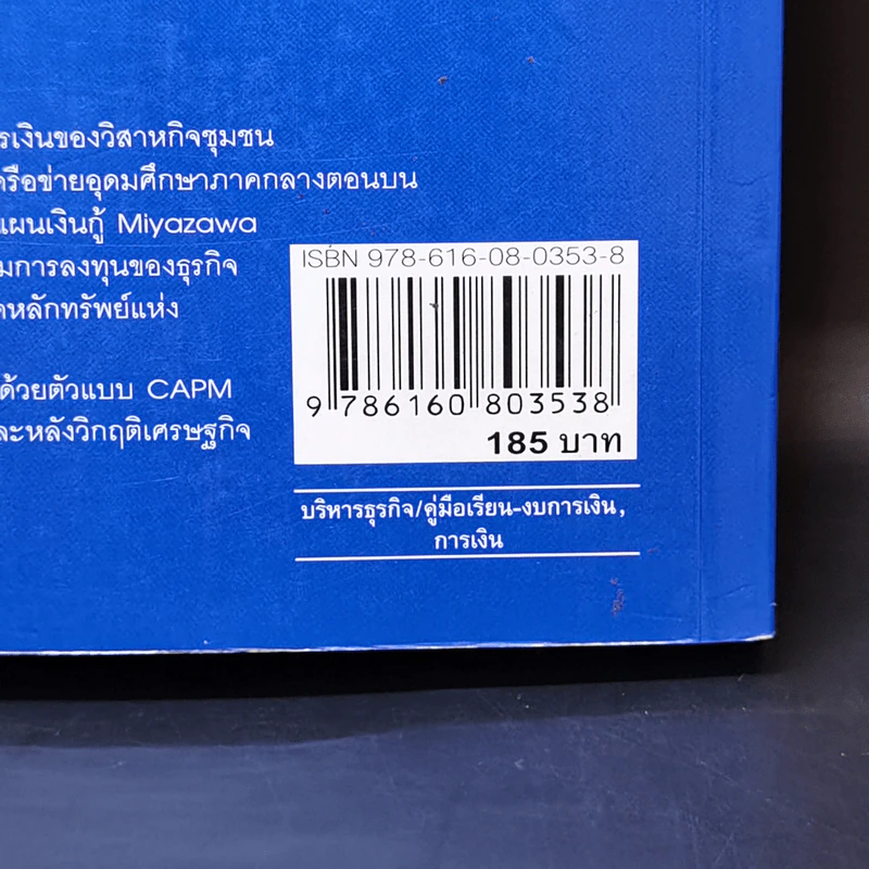การวิเคราะห์รายงานทางการเงิน - ผศ.เฉลิมขวัญ ครุธบุญยงค์ รูปที่ 15