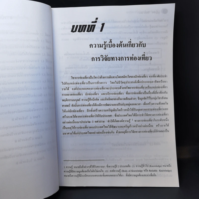 ระเบียบวิธีวิจัยทางการท่องเที่ยว - รศ.บุญเลิศ จิตตั้งวัฒนา รูปที่ 12