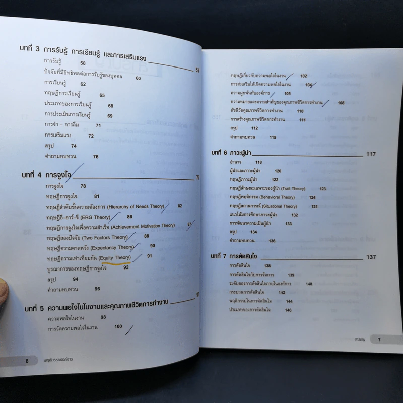 พฤติกรรมองค์การ - ผศ.ดร.ณัฏฐพันธ์ เขจรนันทน์ รูปที่ 10