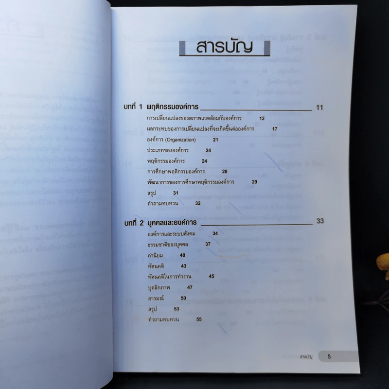 พฤติกรรมองค์การ - ผศ.ดร.ณัฏฐพันธ์ เขจรนันทน์ รูปที่ 9