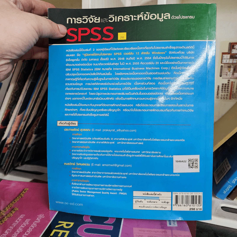 การวิจัยและวิเคราะห์ข้อมูลด้วยโปรแกรม SPSS รูปที่ 2