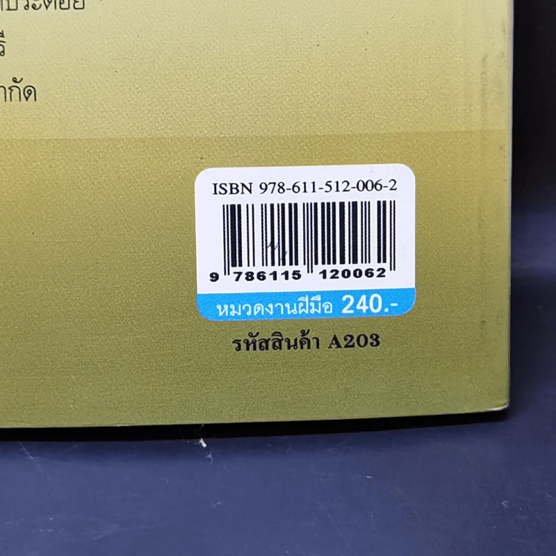 แกะสลักผลไม้สายเสลา - อ.ณภัทร ทองแย้ม รูปที่ 13